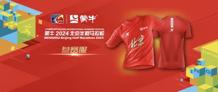 2024北京半马完赛奖牌首次公开亮相，立体呈现运