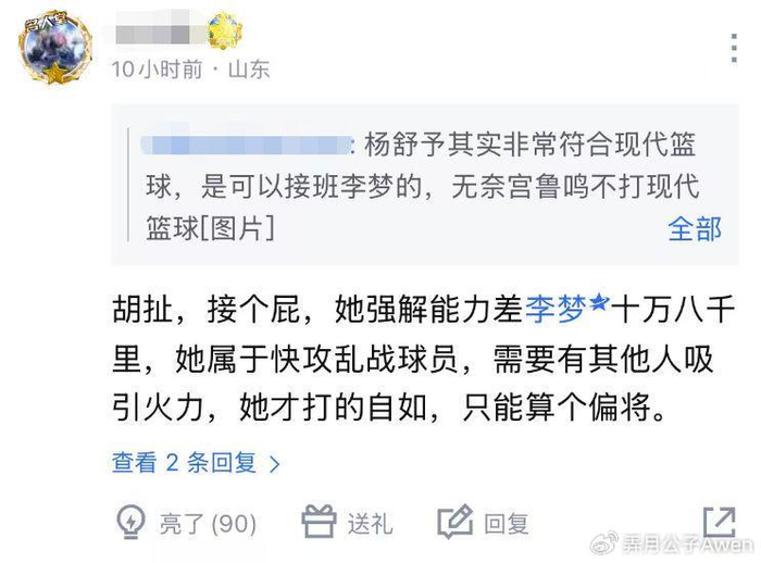 杨舒予接棒队长角色 世预赛表现引争议与期待