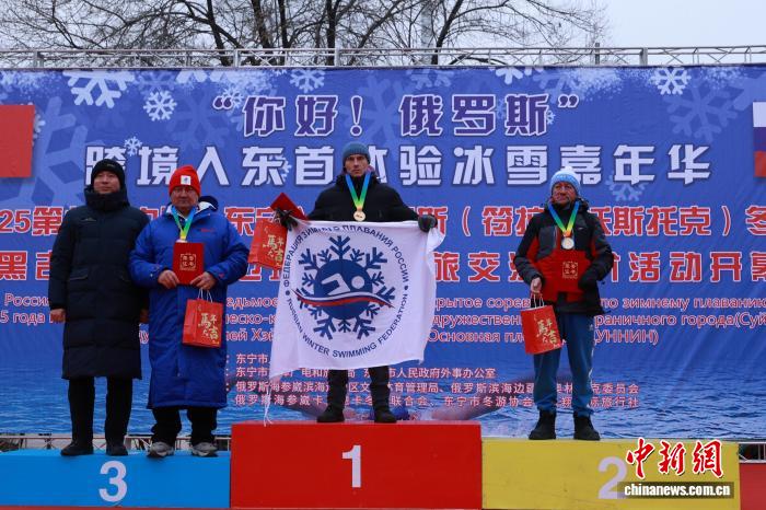 第七届中国东宁—俄罗斯符拉迪沃斯托克冬泳互