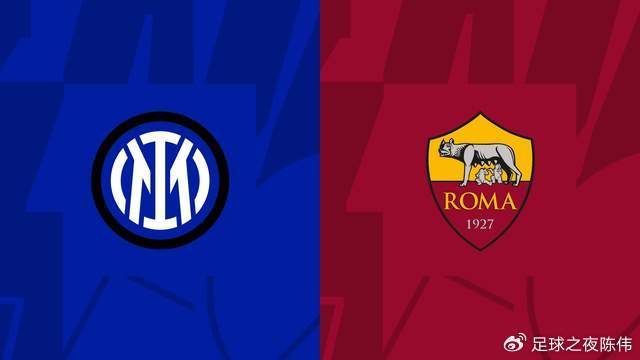 国际米兰主场迎战罗马 欲稳固意甲领头羊地位